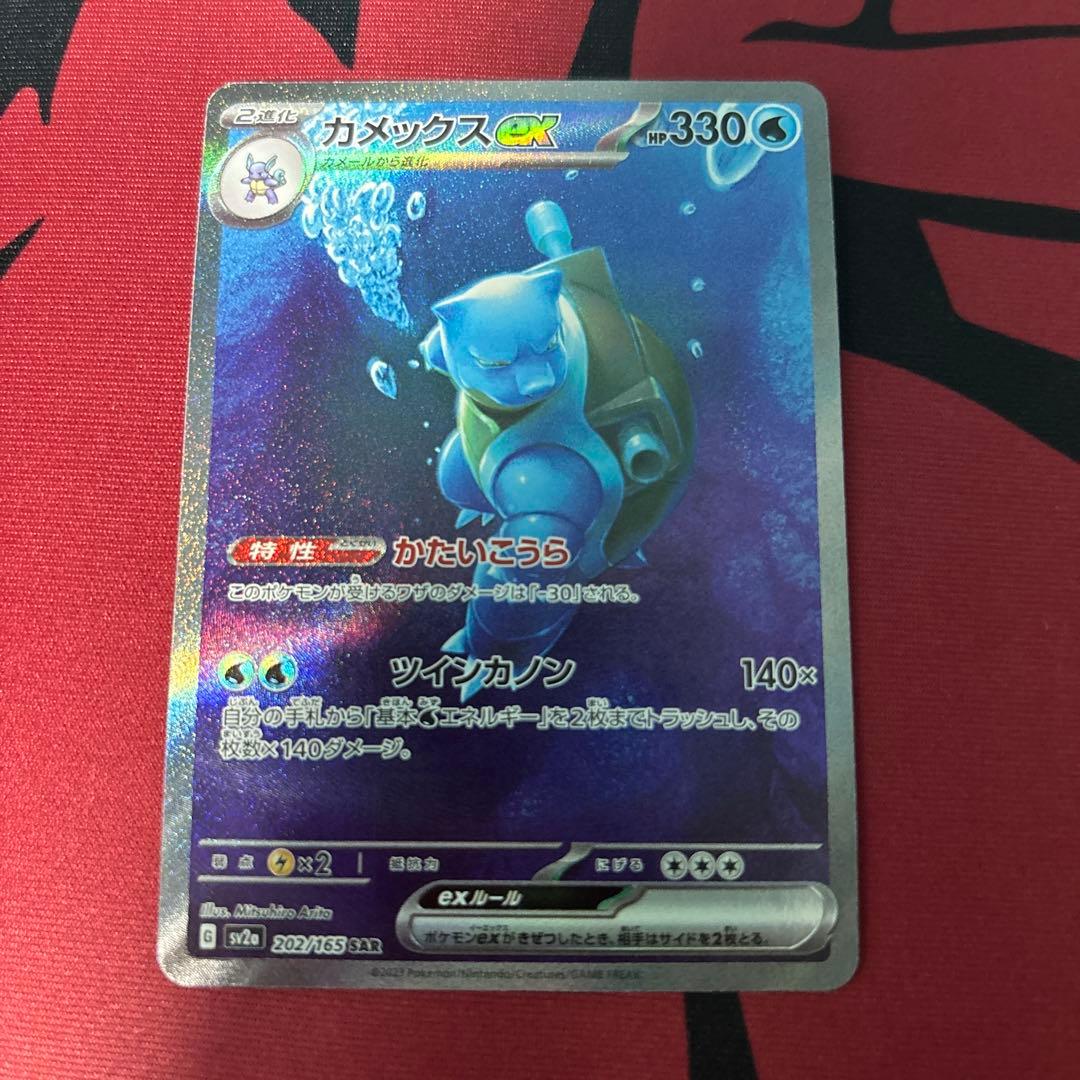 ら*ん様 カメックスex SAR SV2a ポケモンカード151 202/165 Amazon.co.jp: ポケモンカード151 sv2a 強化拡張パック カメックスex