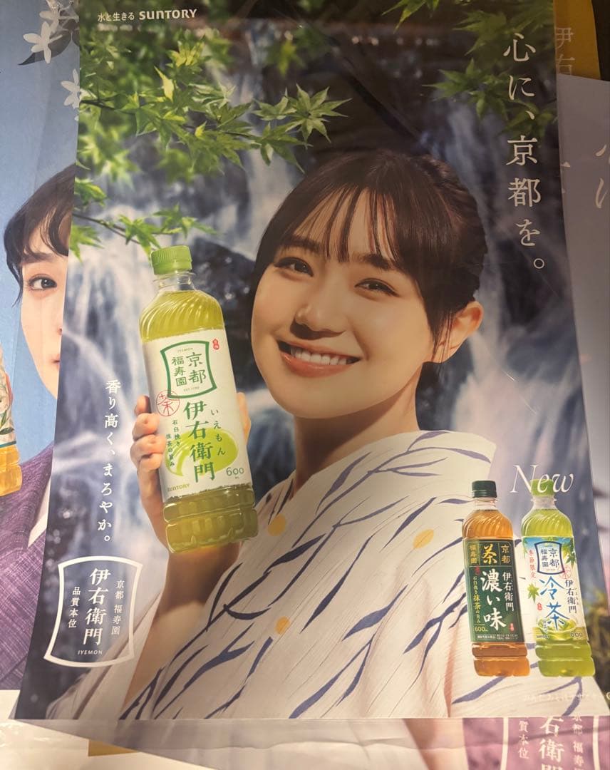 サントリー 伊右衛門 販促 ポスター 非売品 奈緒 3枚セット！！ - メルカリ