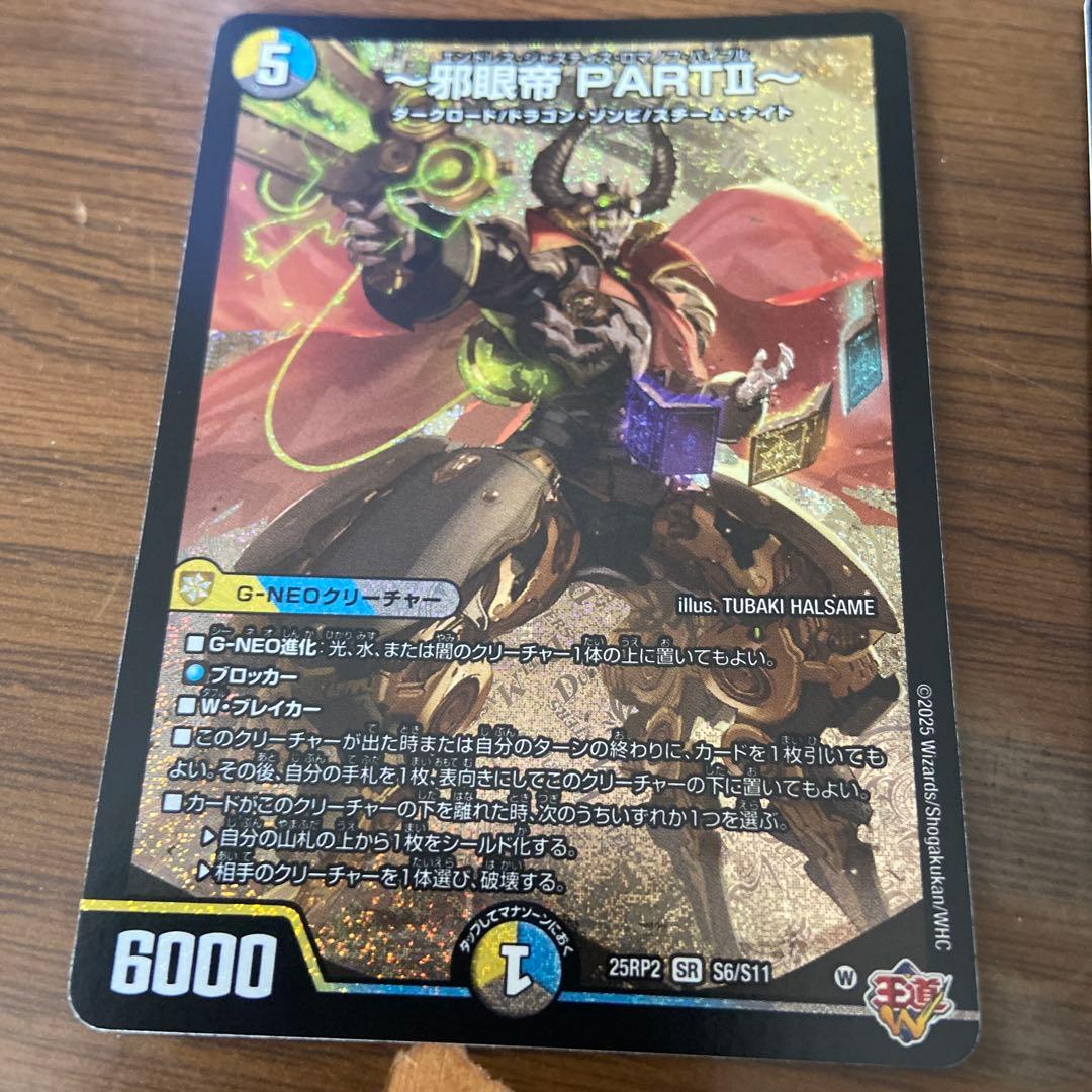 デュエマ 邪眼帝PARTⅡ エンドレスジャスティスロマノフバイブル 4枚