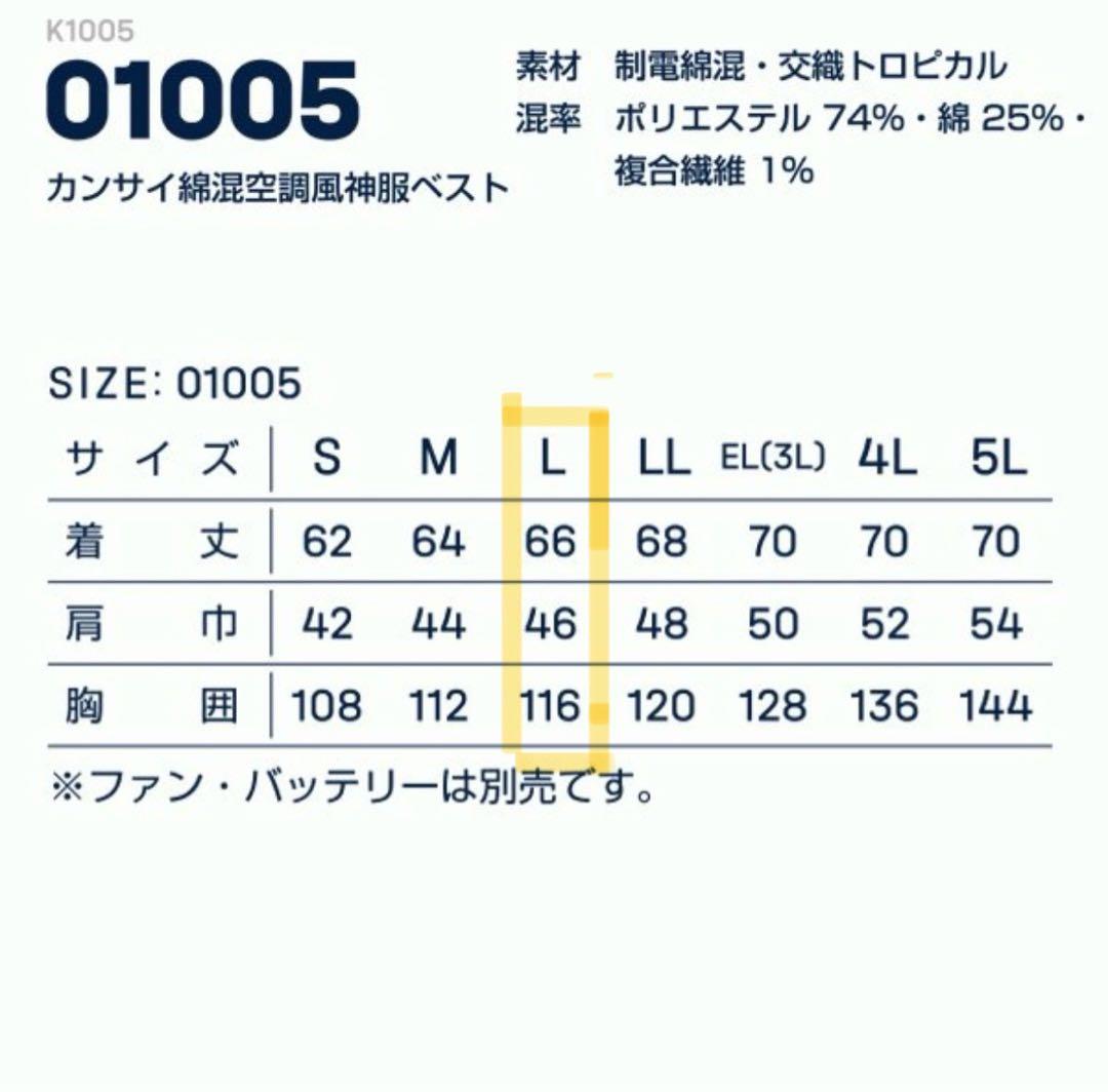美品】空調風神服 ベスト L カンサイ 01005 2025年新型ファン付 - メルカリ