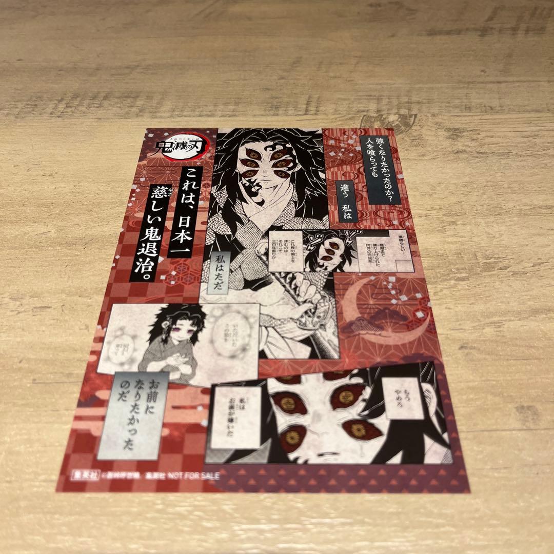 鬼滅の刃 黒死牟 ポストカード 18巻 特典 - メルカリ