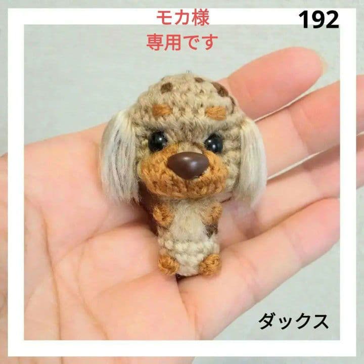 シェリーミミ様　あみぐるみのオーダーありがとうございます！⸜(*ˊᵕˋ*)⸝‬