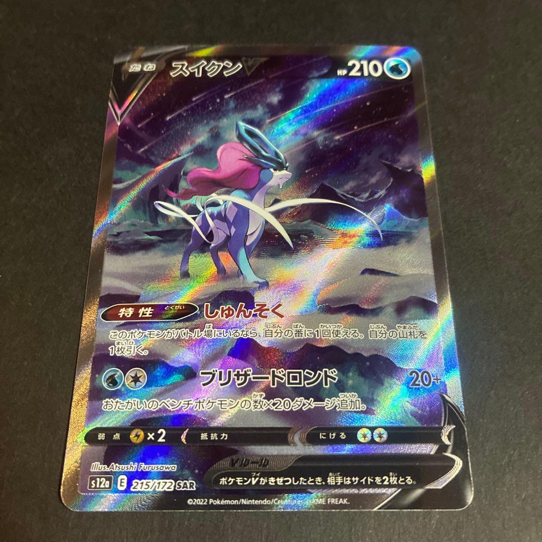 スイクンV SAR S12a VSTARユニバース 215/172 - メルカリ