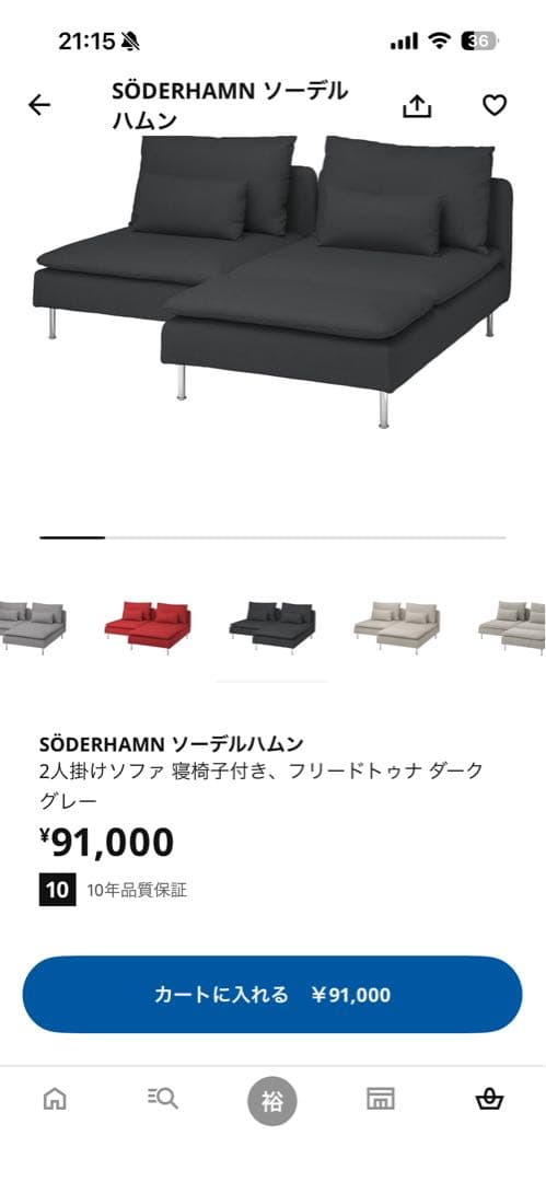 IKEA ソーデルハムン　2人掛けソファ＋寝椅子付き　グレー