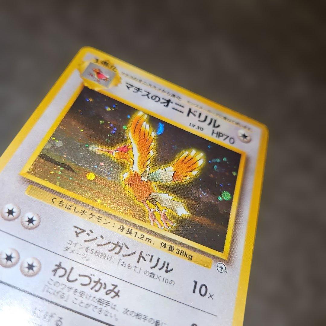 ポケモンカード旧裏 マチスのオニドリル、マチス ジム拡張第1弾 - メルカリ