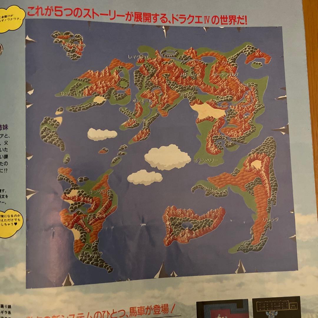 ドラゴンクエストⅣ 導かれし者たち 発売チラシ - メルカリ