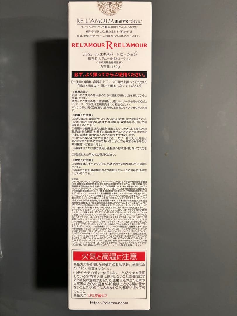 【新品・正規品】リアムール エキスパートローション 1本（箱有)⭐︎リニューアル版