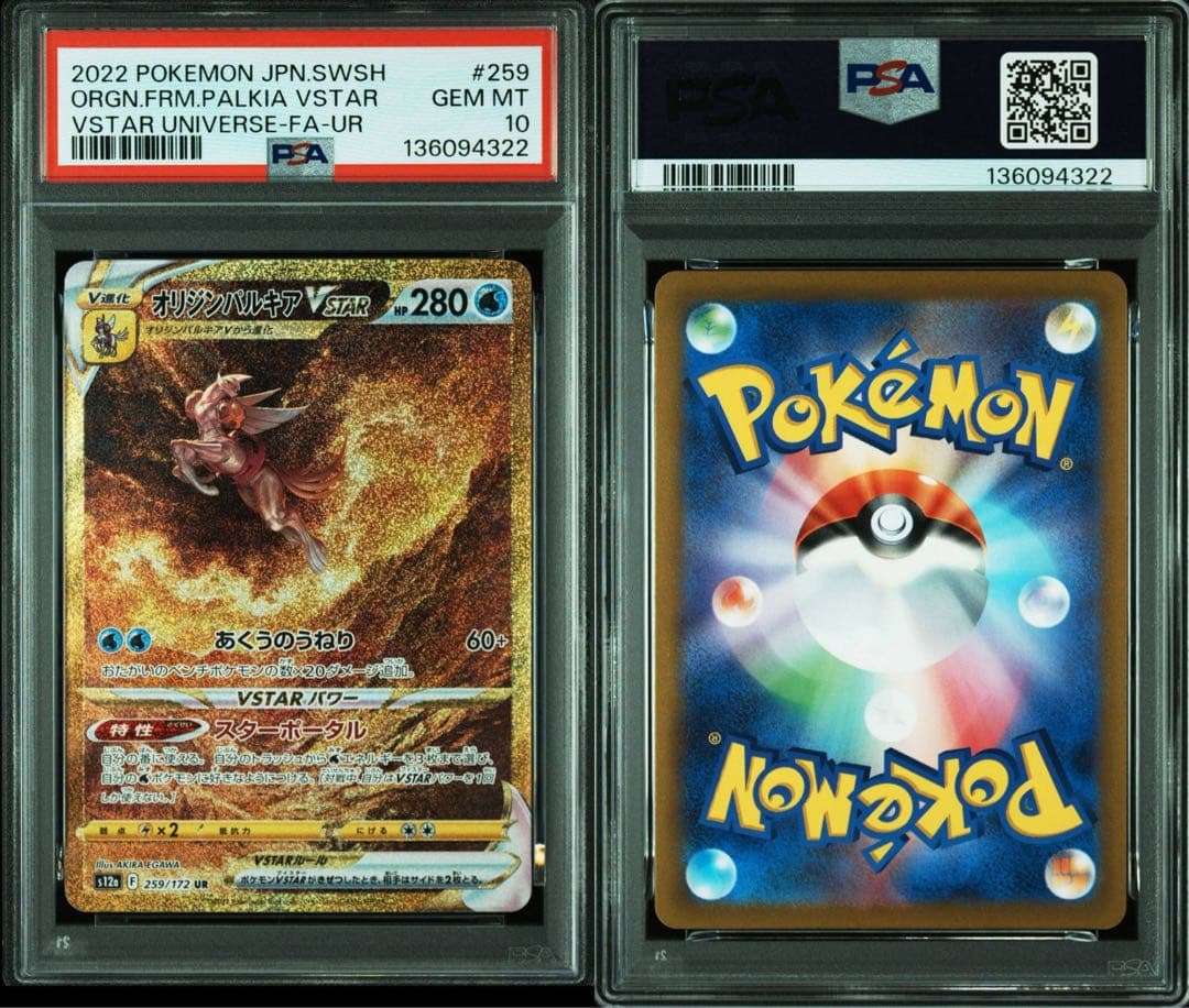 パルキア ディアルガ ギラティナ アルセウスvstar ur 4連番 - メルカリ