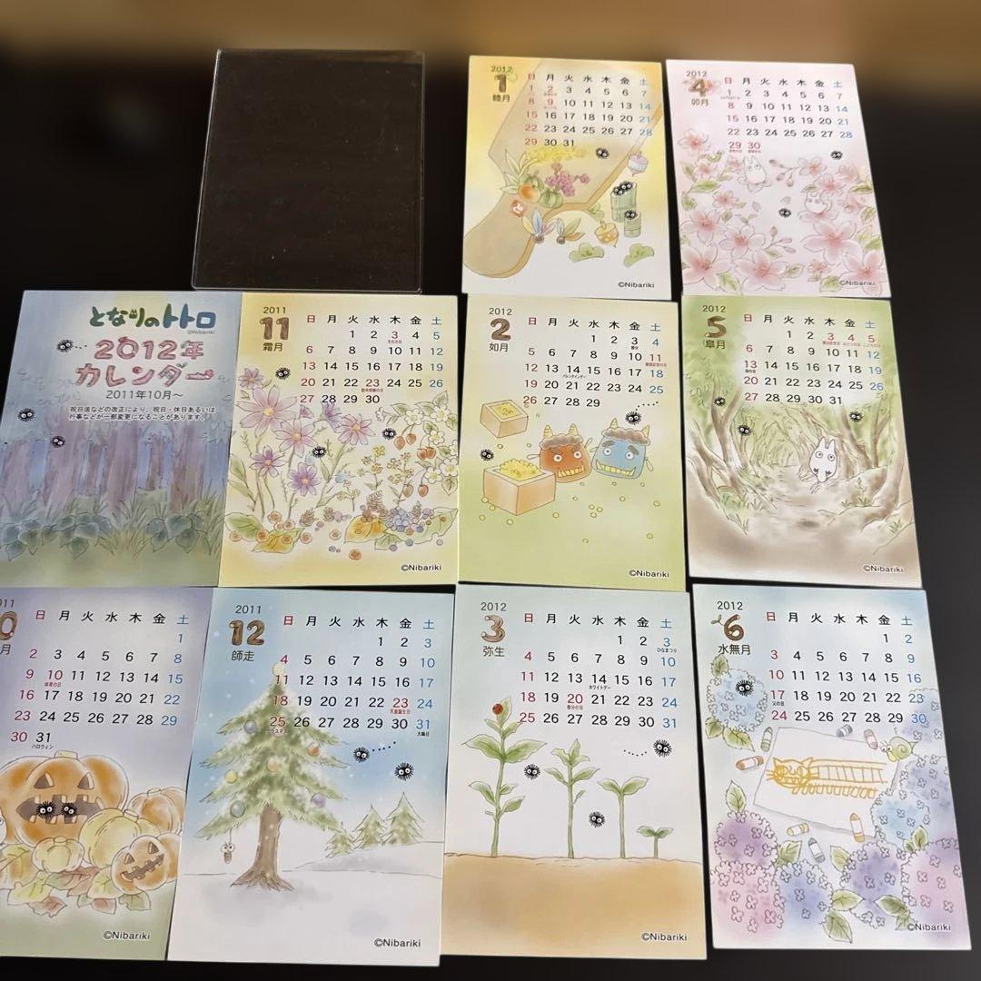 ジブリカレンダー 2012 となりのトトロ 雨の日のバス待ち