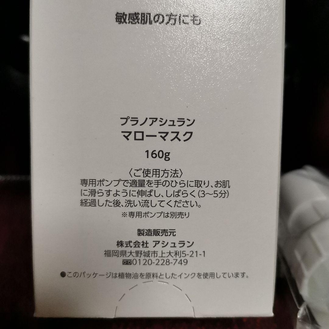 アシュラン　Prenom Assuran Mellow Mask 160g