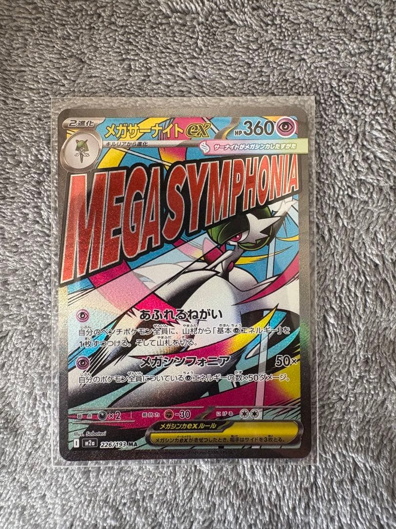 メガドリームex アイリスの闘志 SAR、キチギギスex sar、まとめ売り