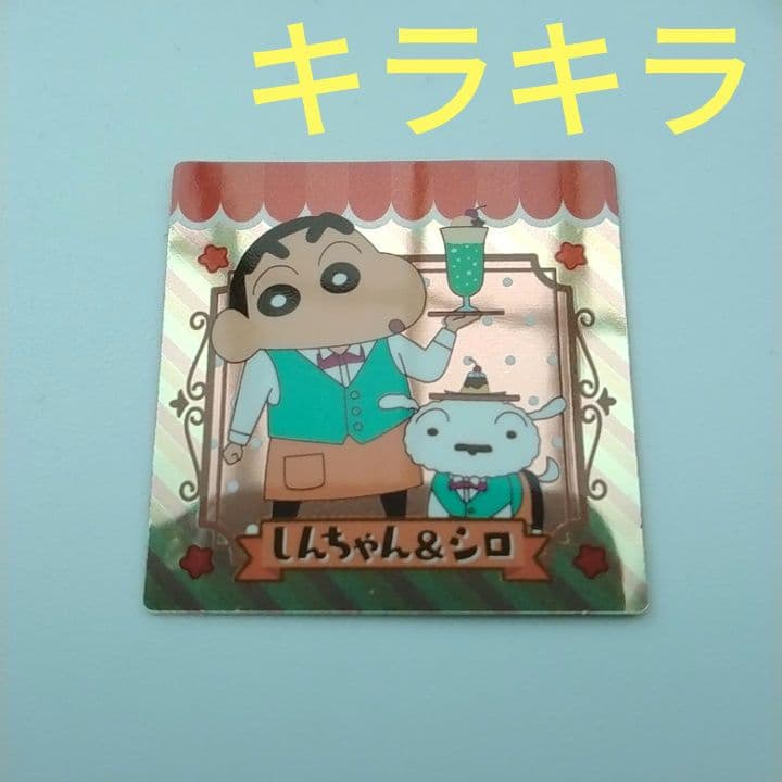 クレヨンしんちゃん チョコビ シール 01/☆ しんちゃん＆シロ キラキラ