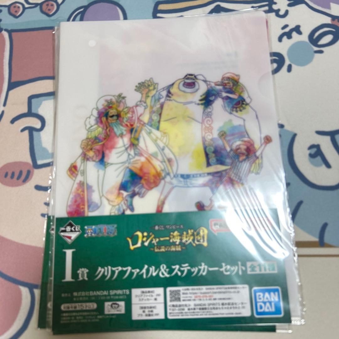 1番くじ ワンピース ロジャー海賊団 I賞クリアファイル&ステッカー