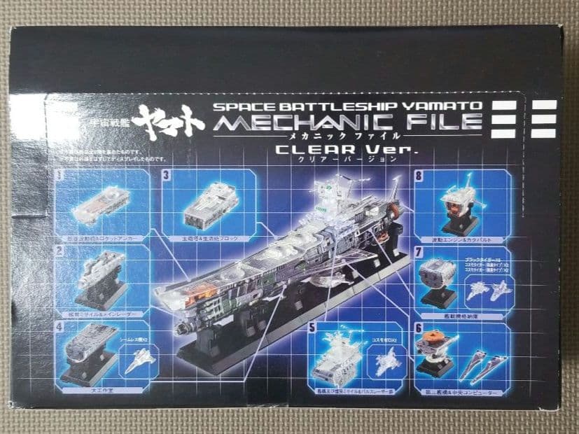 宇宙戦艦ヤマト　メカニックファイル クリアーバージョン　全8種
