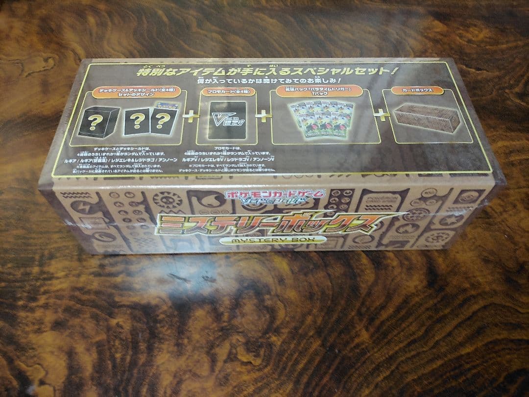 ポケモンカード 新品未開封 シュリンク付き ミステリーボックス - メルカリ