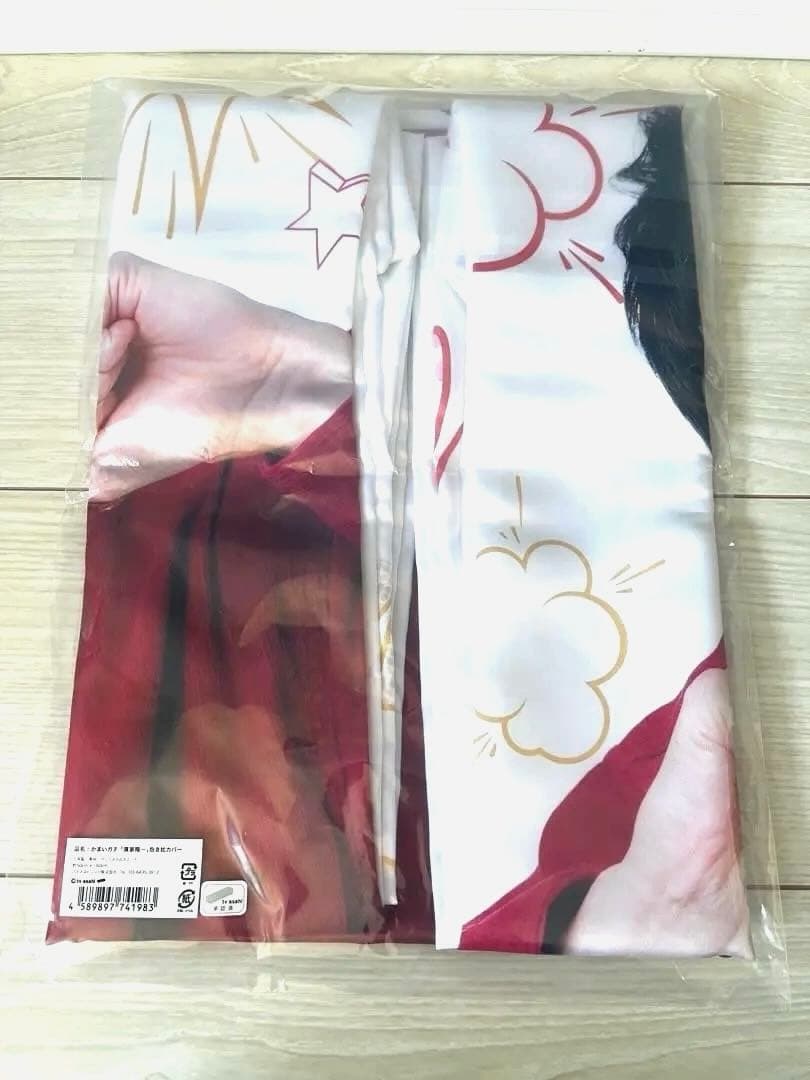 かまいたち かまいガチ 抱き枕カバー