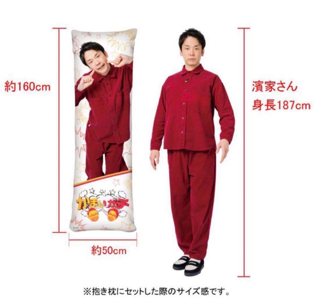 かまいたち かまいガチ 抱き枕カバー