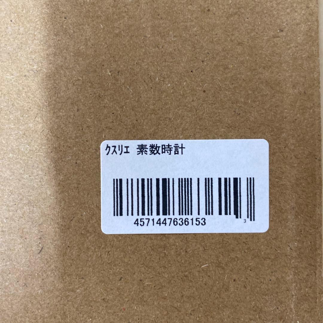 クスリエ 素数時計 カタカムナ 数霊 エネルギー