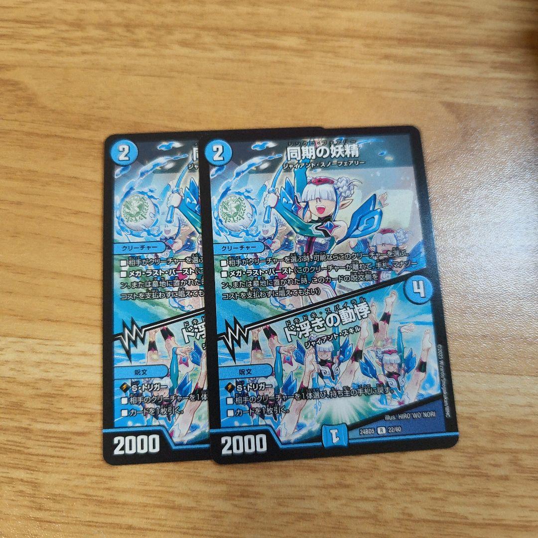 同期の妖精 シンクロフェアリー ど浮きの動悸 - メルカリ
