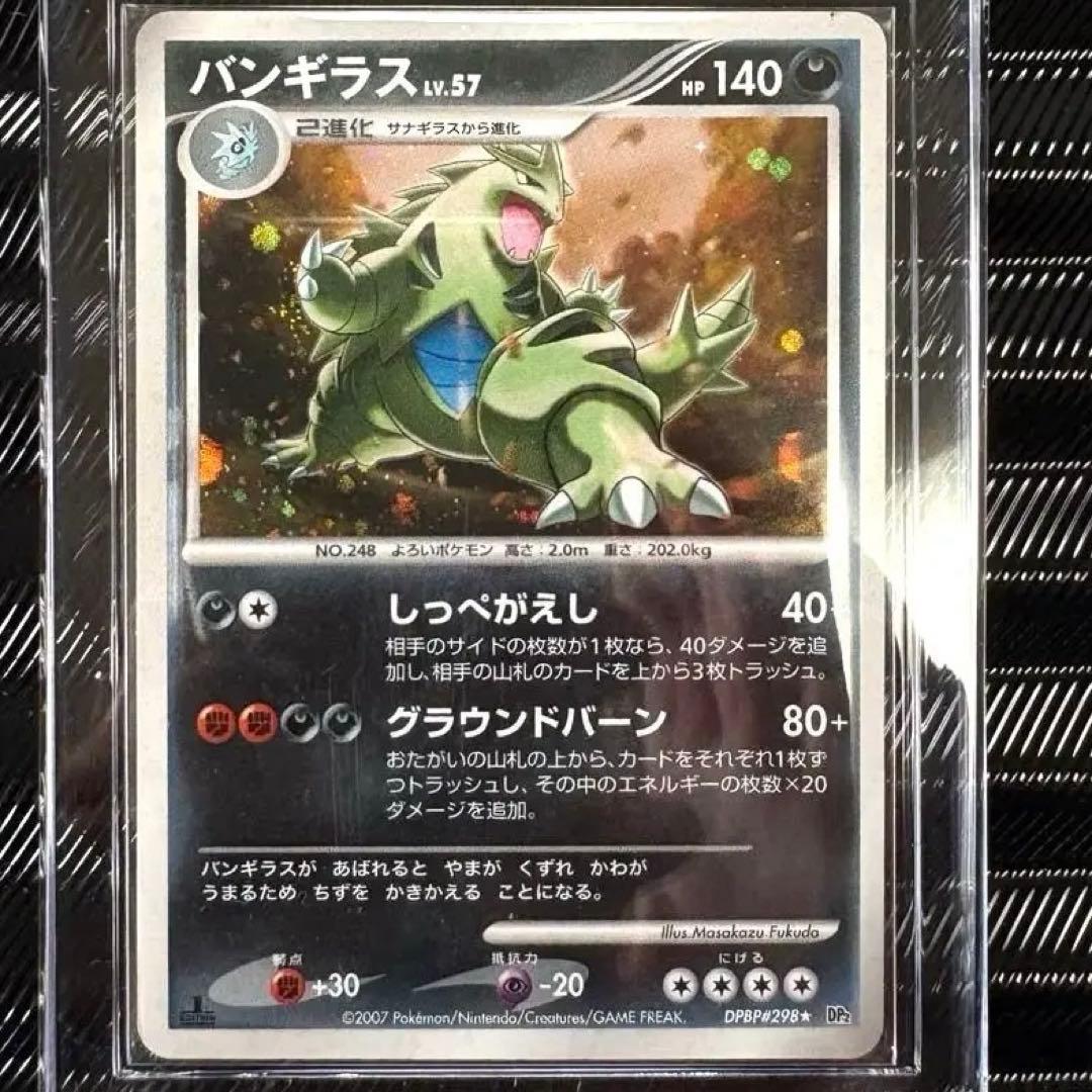 バンギラス Lv.57 DPBP#298⭐︎ 湖の秘密 - メルカリ