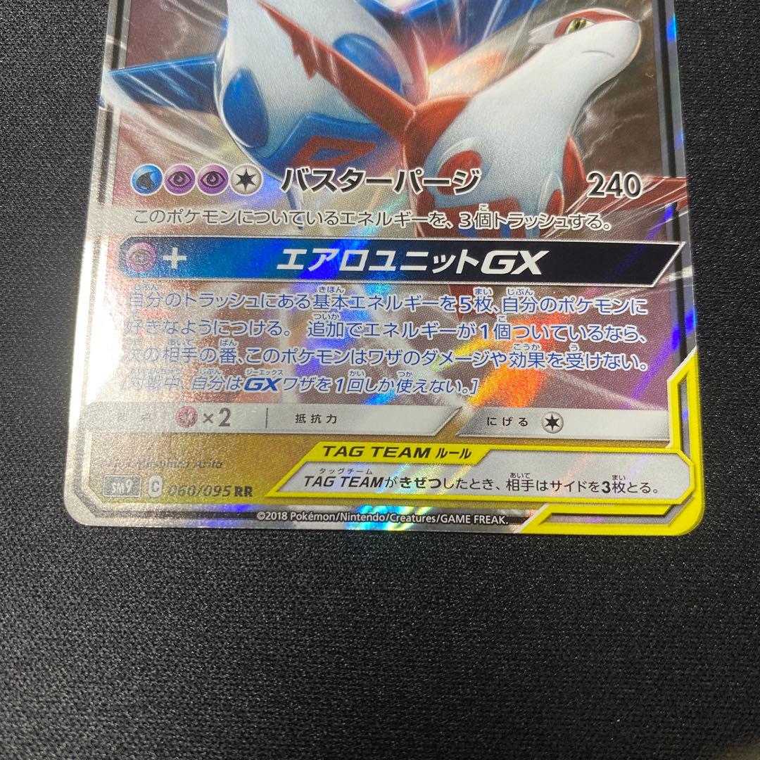 ラティアス＆ラティオスGX RR SM9 タッグボルト 060/095 - メルカリ