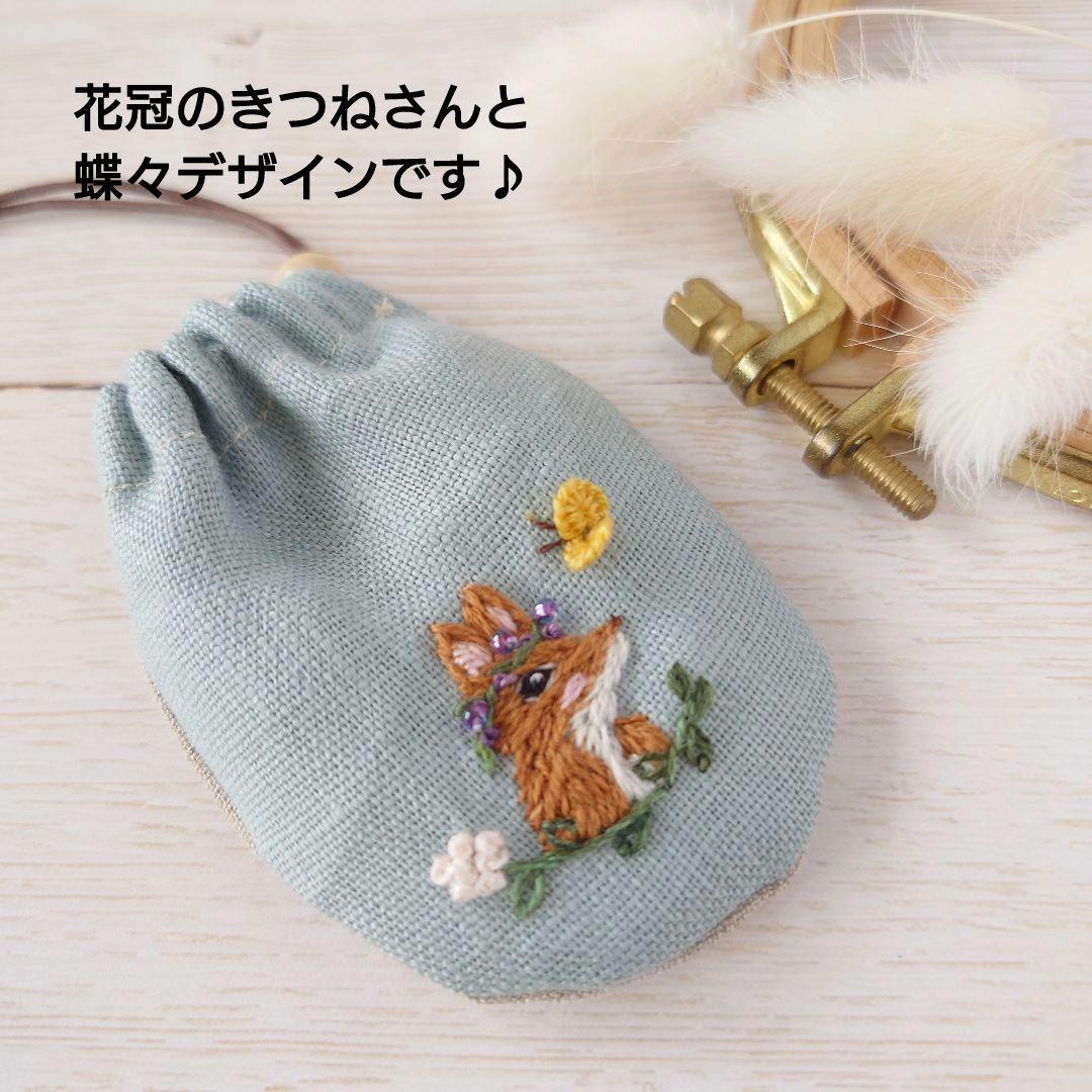 ちっちゃなりんりんお守りサシェ /巾着サシェ【きつねさんと蝶々】