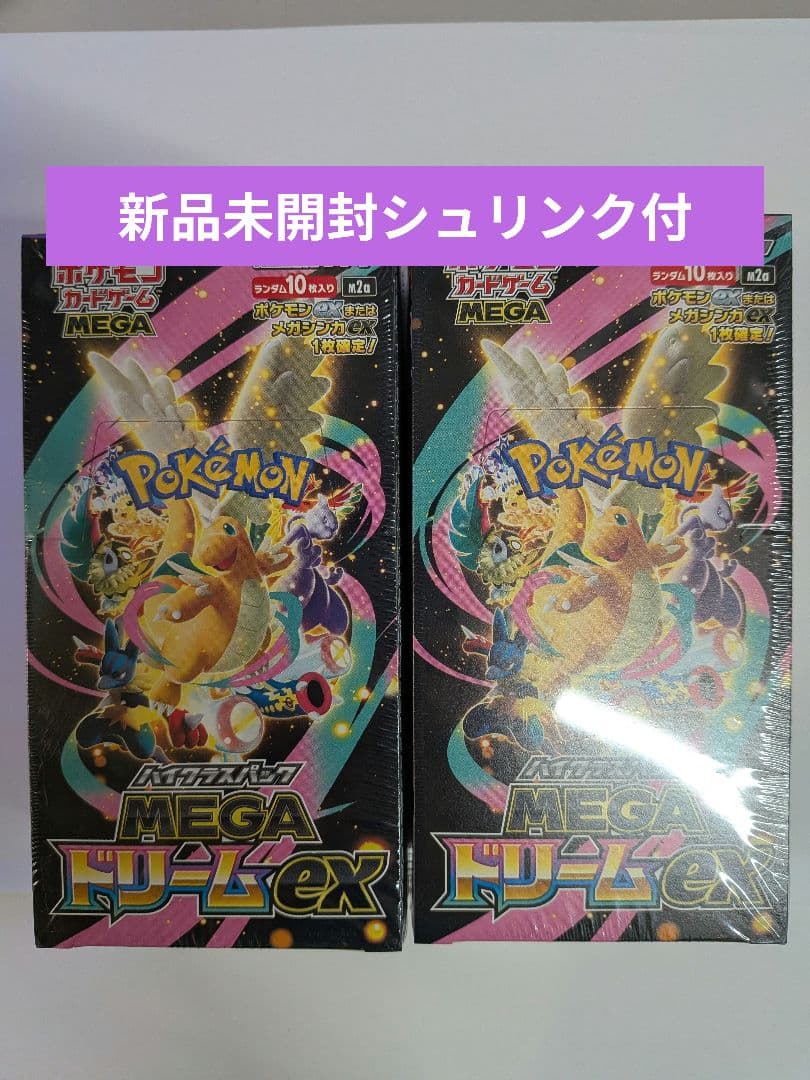 ポケモンカード メガドリームEX 2BOX シュリンクつき - メルカリ