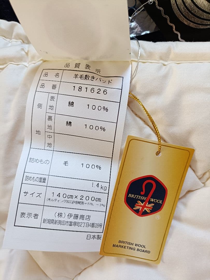 敷パット　※最終価格