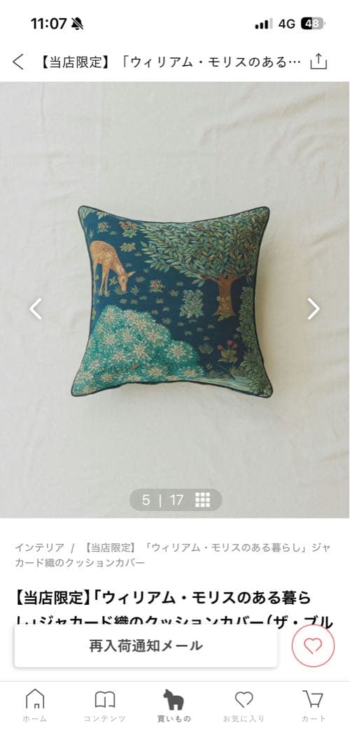 北欧、暮らしの道具店 ウィリアムモリス クッションカバー