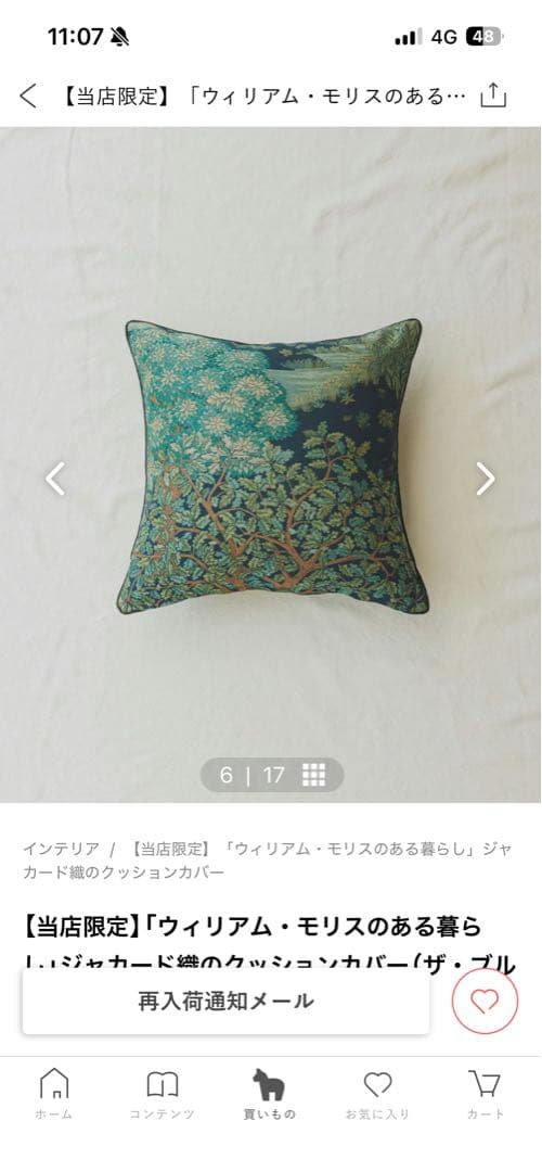 北欧、暮らしの道具店 ウィリアムモリス クッションカバー