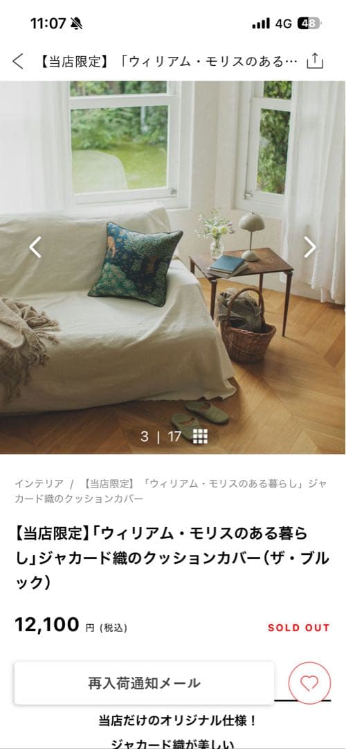 北欧、暮らしの道具店 ウィリアムモリス クッションカバー