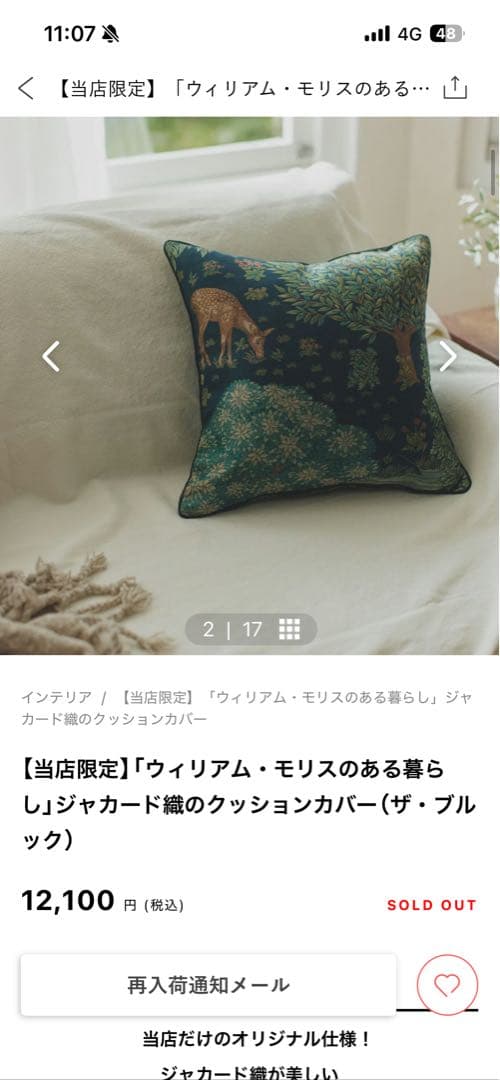 北欧、暮らしの道具店 ウィリアムモリス クッションカバー