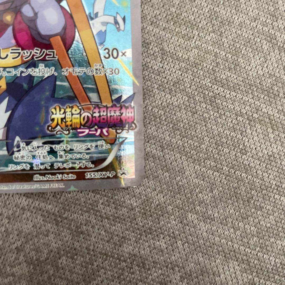 ポケモン 光輪の超魔神フーパ 映画特典 - メルカリ