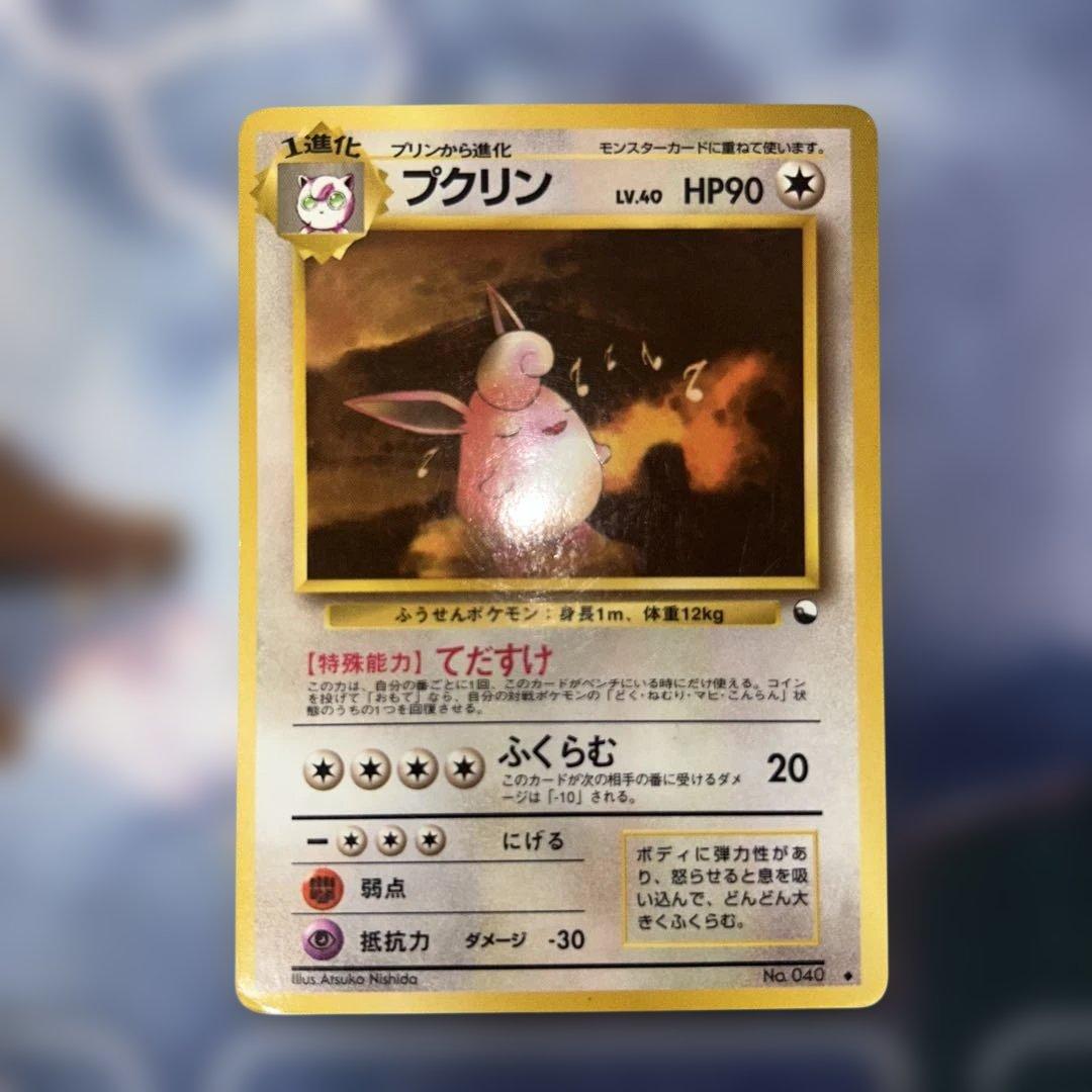 ポケモンカード 旧裏 プクリン② - メルカリ