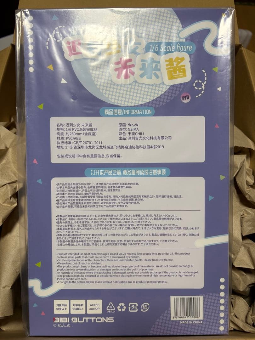 未来ちゃん 遅刻寸前パンチラ フィギュア 豪華版　Bibi Buttons