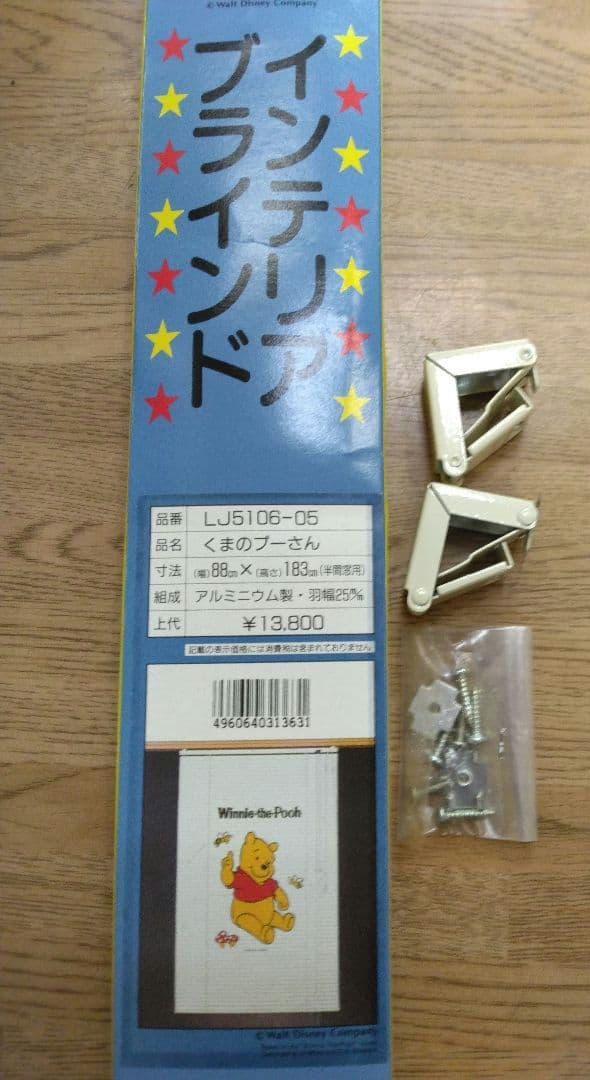 レトロプーさんブラインド　ジャンク品　＊傷、部品破損あり