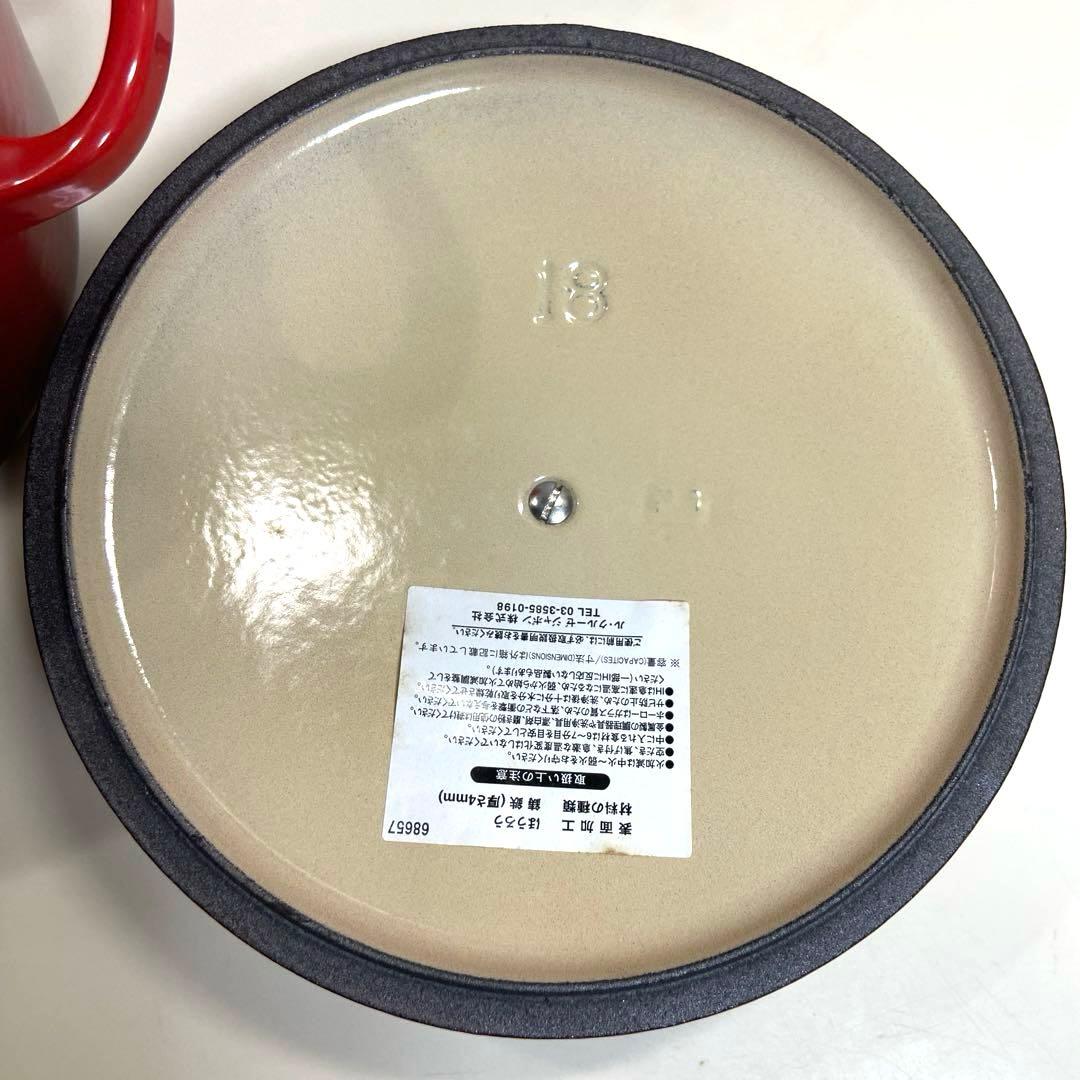 【未使用】ルクルーゼ　ココットロンド18cm