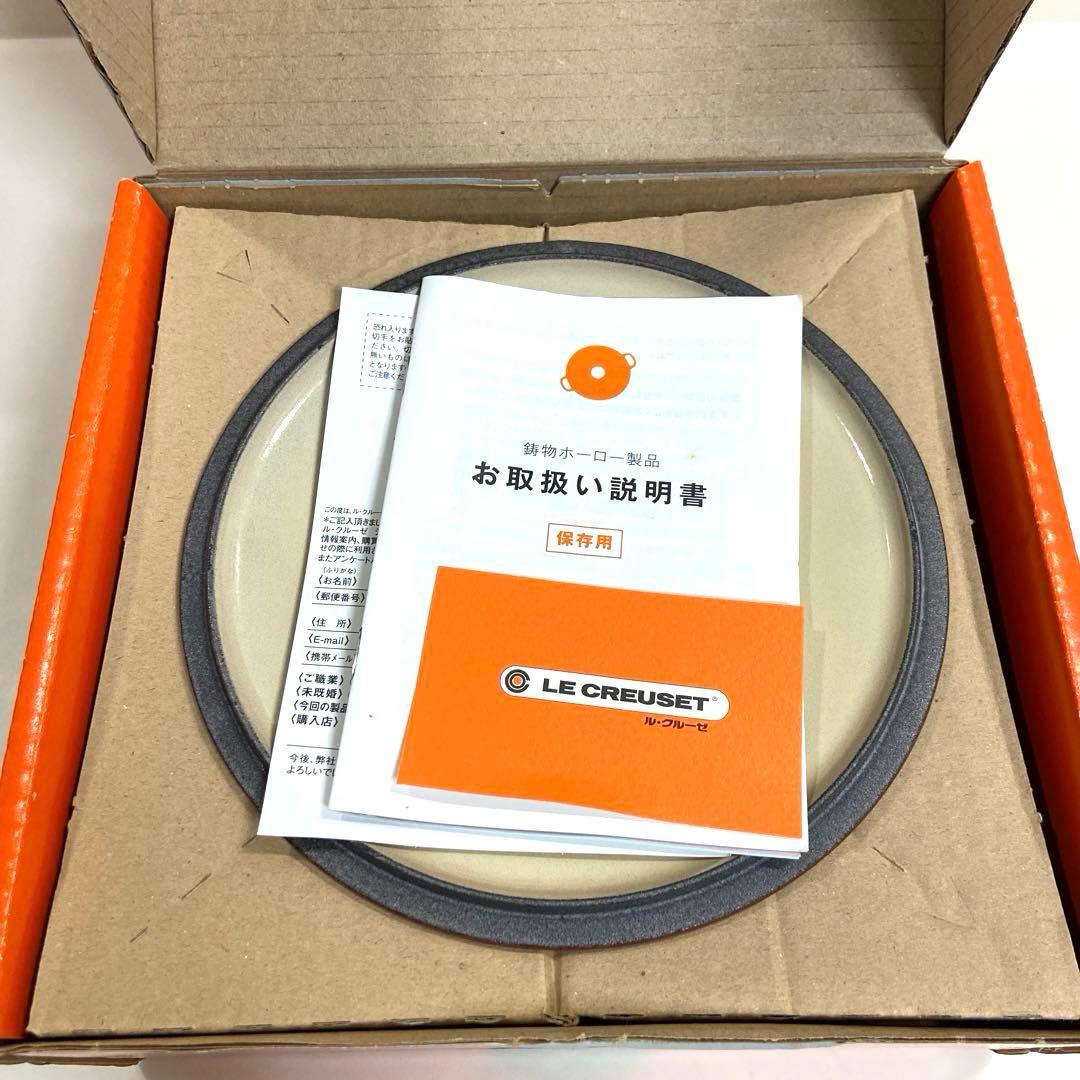 【未使用】ルクルーゼ　ココットロンド18cm