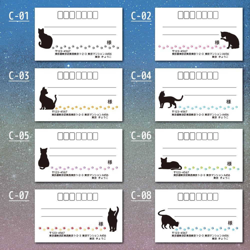 宛名シール／黒猫シルエット【Cシリーズ】ラインナップ