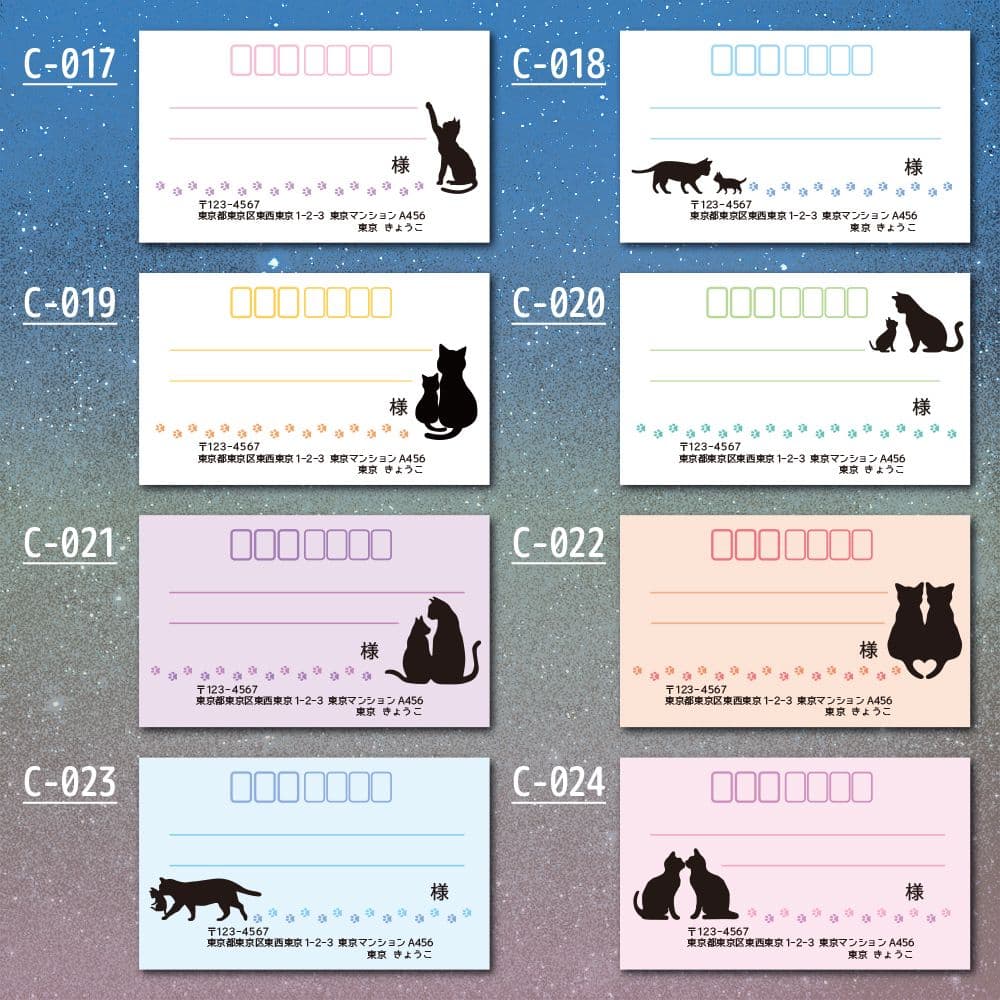宛名シール／黒猫シルエット【Cシリーズ】ラインナップ