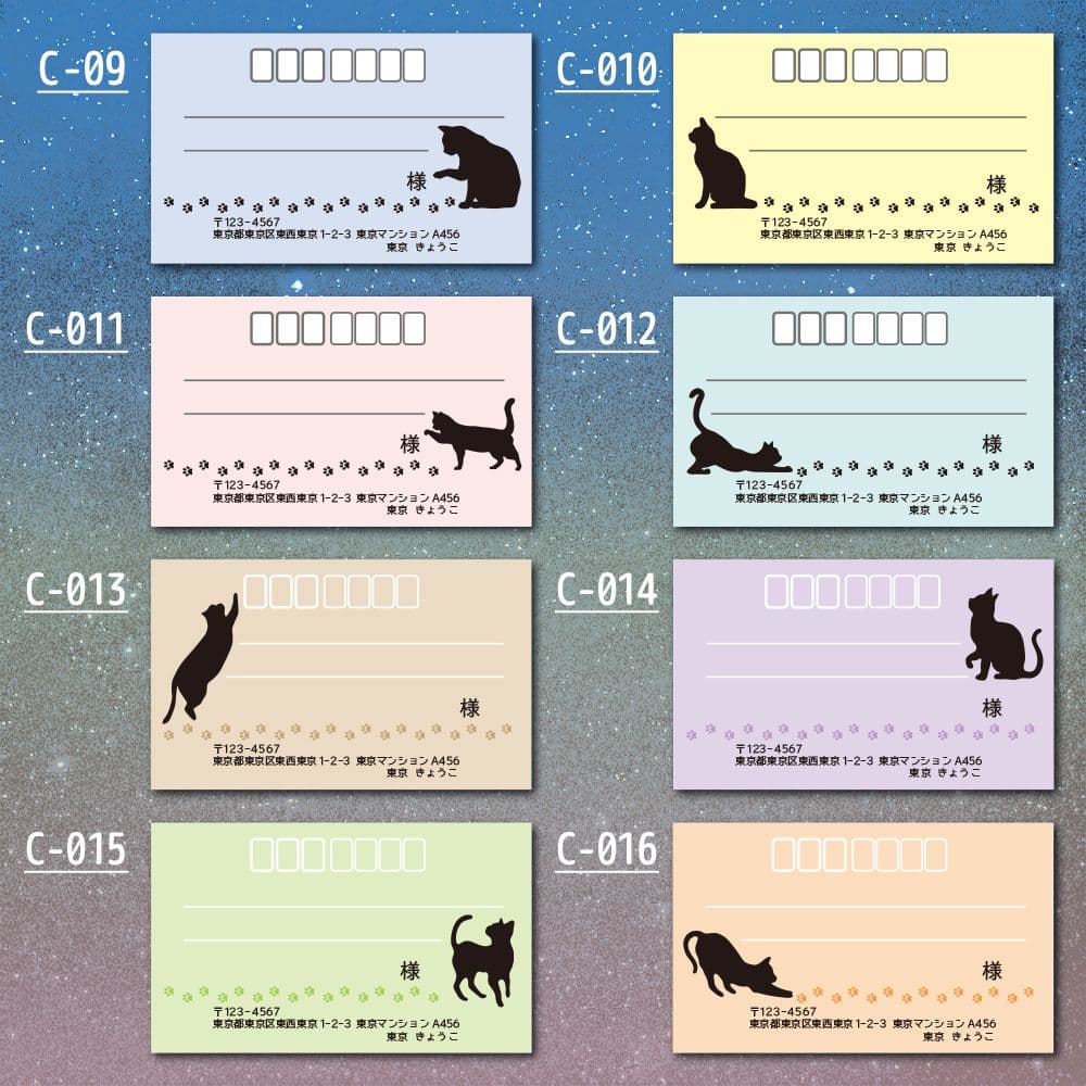 宛名シール／黒猫シルエット【Cシリーズ】ラインナップ