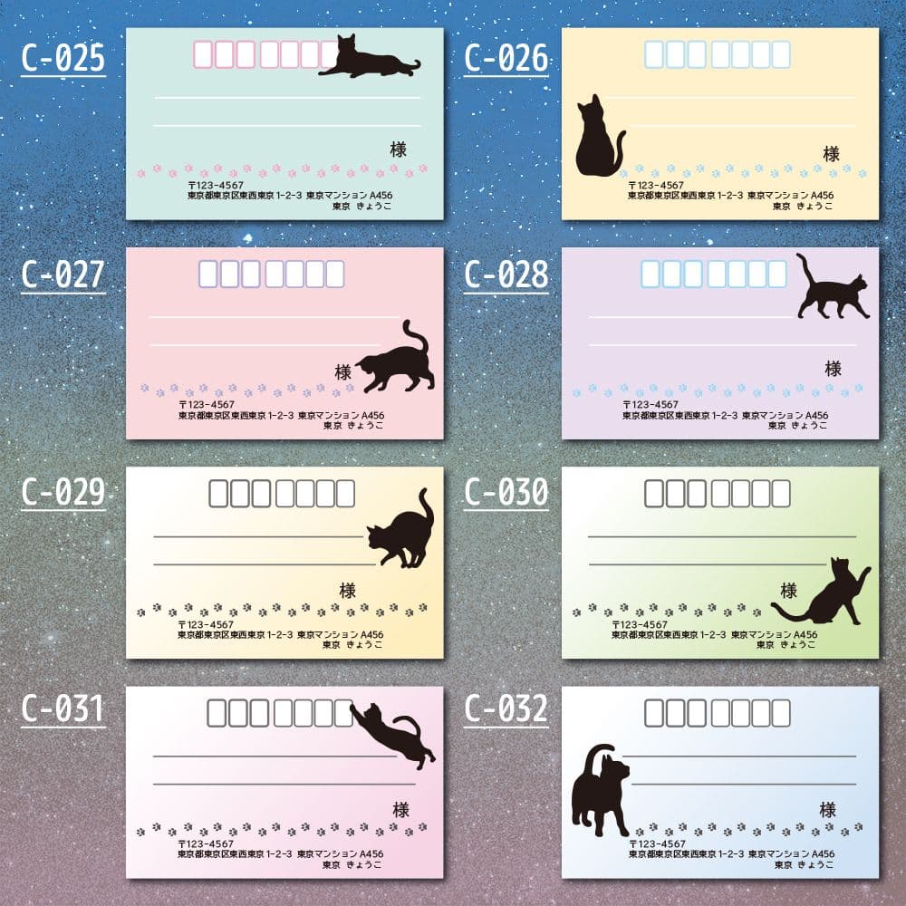 宛名シール／黒猫シルエット【Cシリーズ】ラインナップ