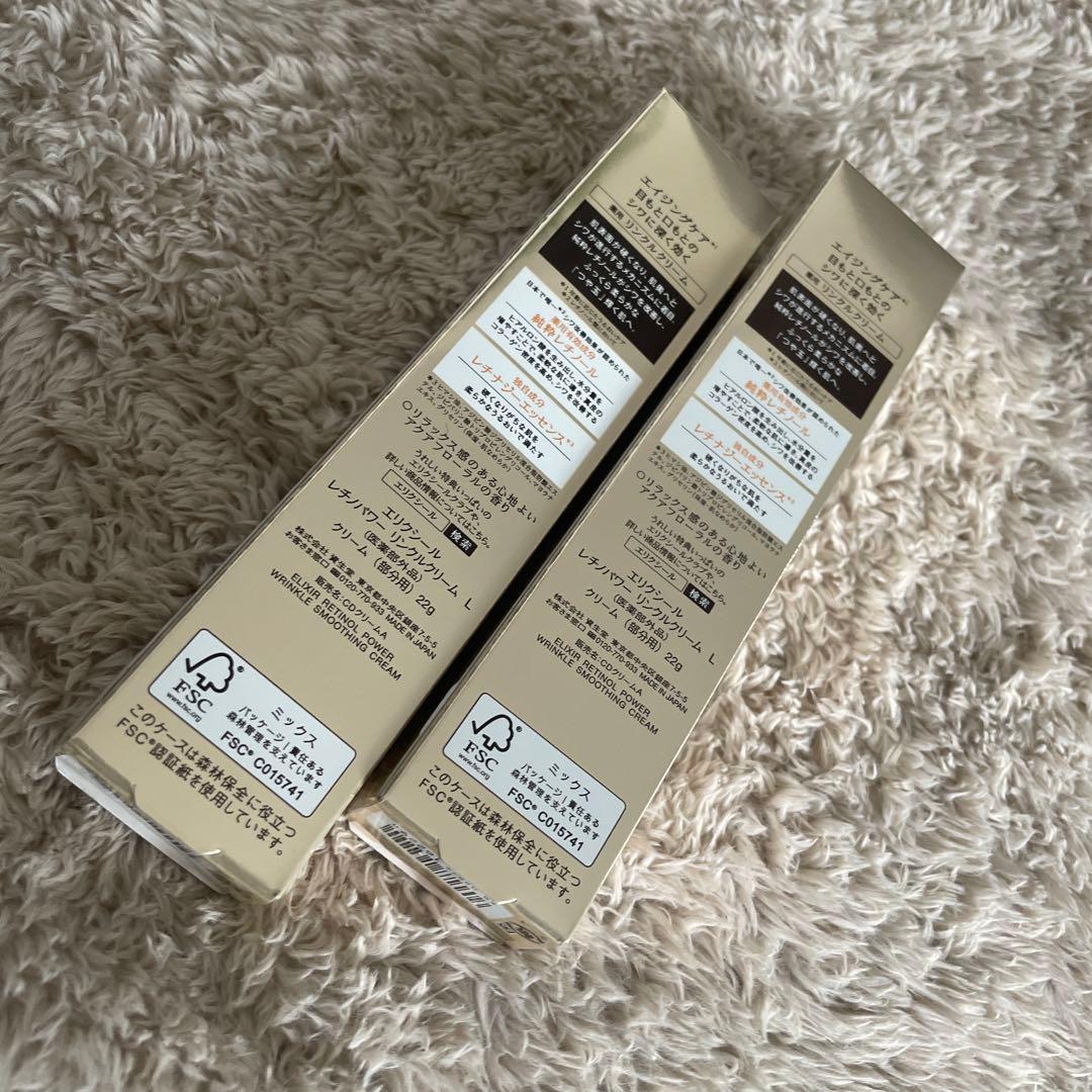 エリクシール　シュペリエル エンリッチドリンクルクリームL 22g 2個セット