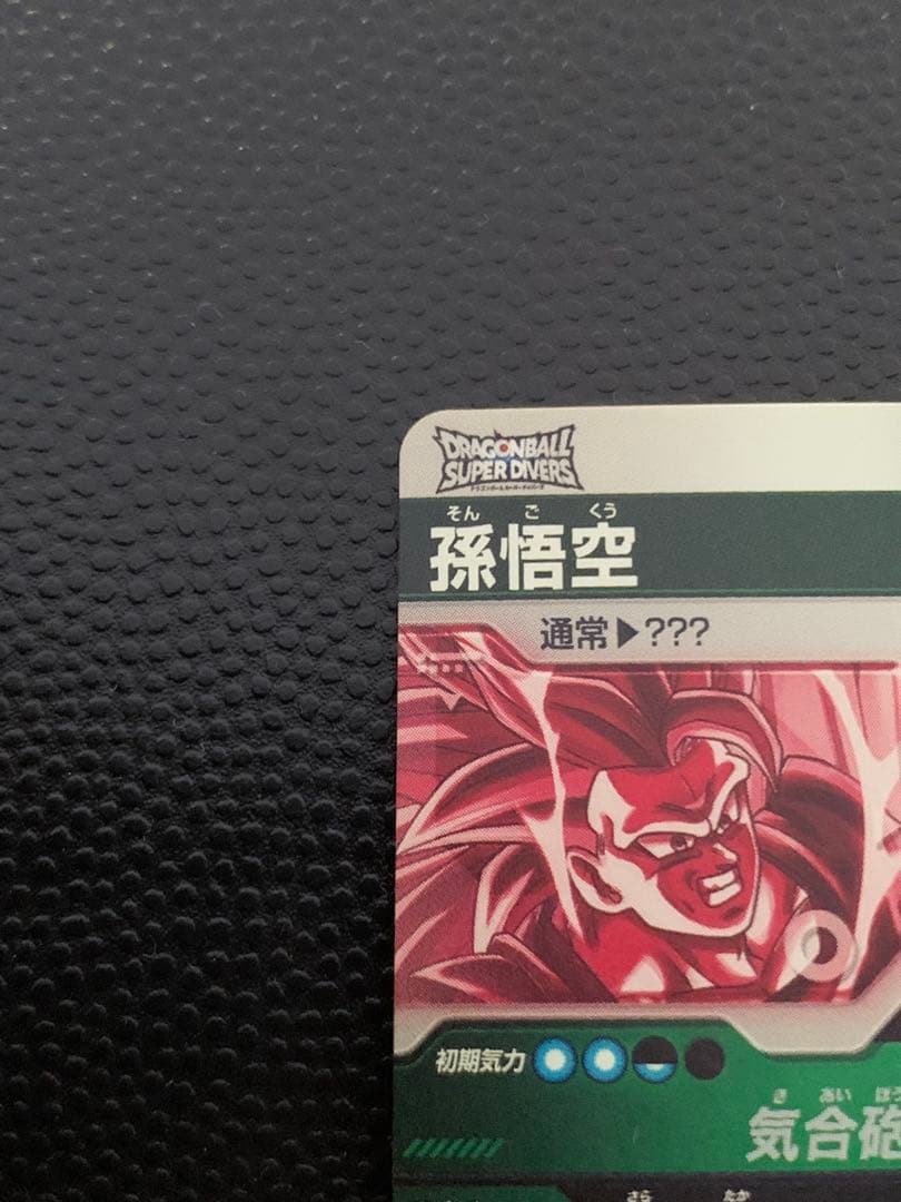 ドラゴンボール スーパーダイバーズ SDV3-002 孫悟空 パラレル