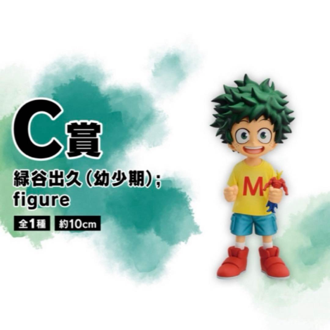 幼少期 デク爆豪 C賞E賞 ヒロアカ一番くじ二人のあこがれ僕のヒーロー