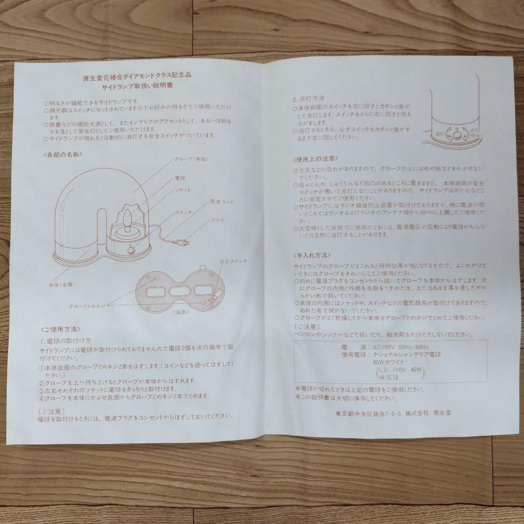 資生堂 花椿 サイドランプ