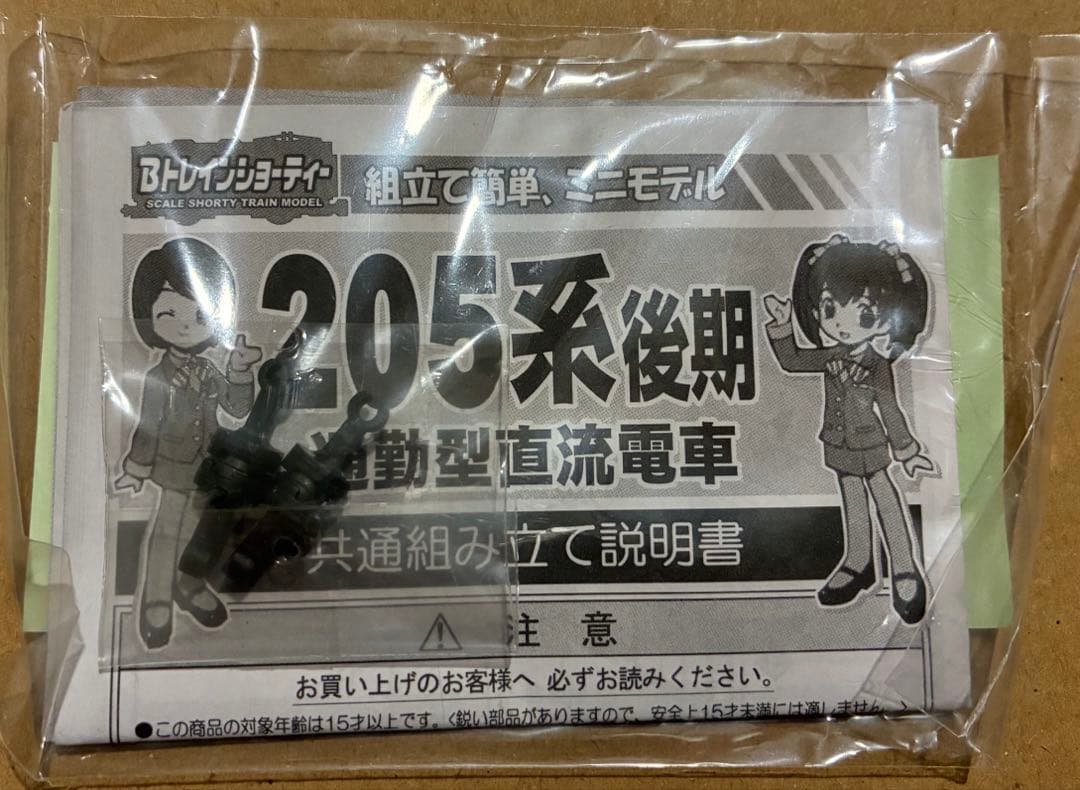 ・Bトレ・JR東日本205系（埼京線）・10連フル編成・組立済