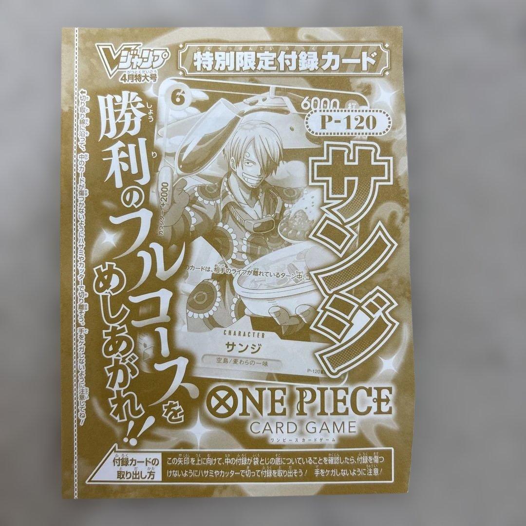 Vジャンプ 4月号 付録 サンジ ワンピースカード - メルカリ