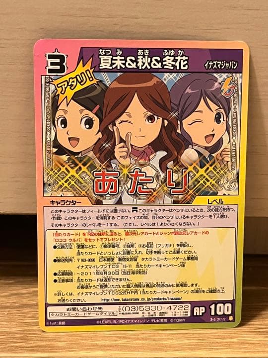 イナズマイレブン 夏未＆秋＆冬花 - メルカリ