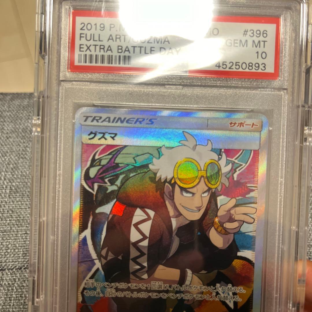 PSA10 エクストラバトルの日 グズマ 最終値下げ - メルカリ